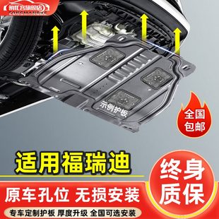 瑞迪福 款 发动机下护板起亚016底板汽车底盘装 甲瑞迪防护9福改装