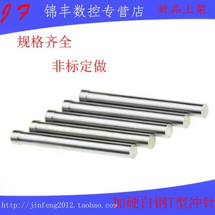 5.12.60 12冲头TX11 12白钢型10高速钢5.0.冲针 冲床.3顶针11