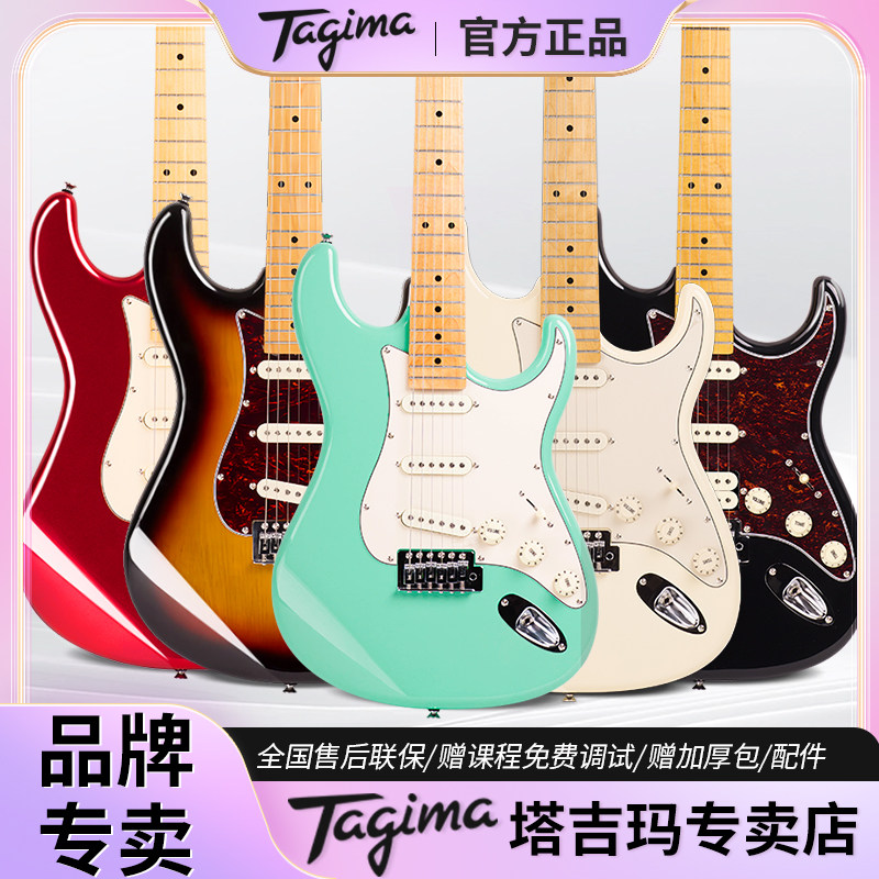 Tagima塔吉玛TG530/510/520 TW55 T635初学入门电吉他套装专业级