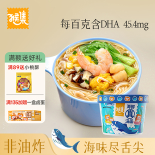 猴集儿童方便面海鲜面非油炸泡面龙须面儿童早餐面学生速食面条
