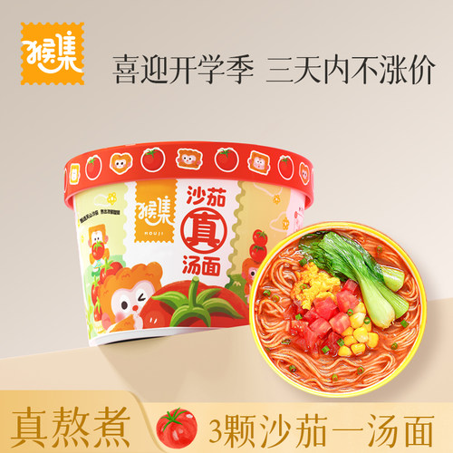 猴集儿童沙茄真汤面尝鲜装