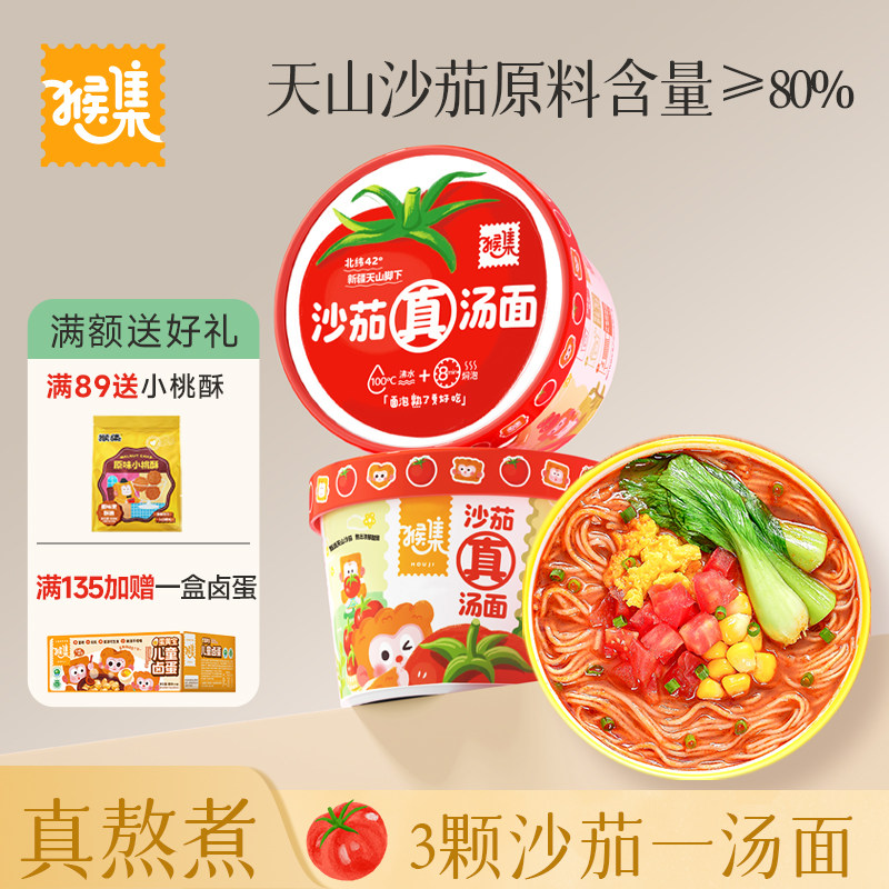 【猴集】儿童方便面早餐番茄面非油炸鸡蛋面泡面儿童面条儿童早餐,粮油调味/速食/干货/烘焙,待煮速食面/拉面/面皮/西式面,淘宝优惠券,粉丝福利购,淘宝优惠卷