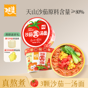 儿童方便面早餐番茄面非油炸鸡蛋面泡面儿童面条儿童早餐 猴集