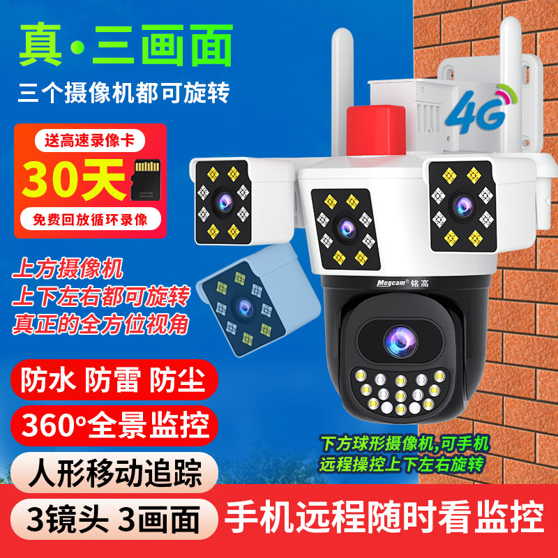 有电无网三镜头监控360旋转日夜全彩超高清户外防雨对讲手机远程