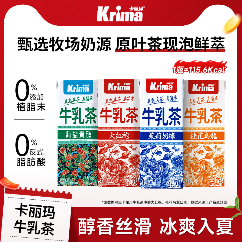 【U先】卡丽玛大红袍茉莉奶绿牛乳茶即饮奶茶轻乳茶0添加植脂末