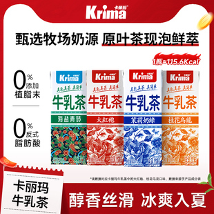 卡丽玛大红袍茉莉奶绿牛乳茶即饮奶茶轻乳茶0添加植脂末 U先