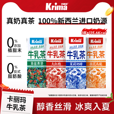 【百亿】卡丽玛牛乳茶即饮奶茶