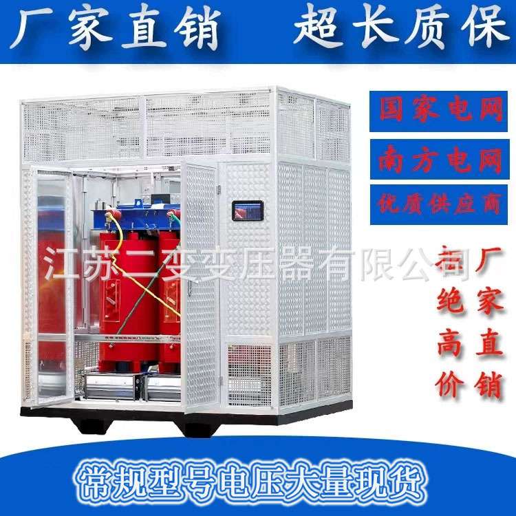 SCB14-2000KVA三相干式电力变压器20KV/0.4KV室内高压箱式变压器
