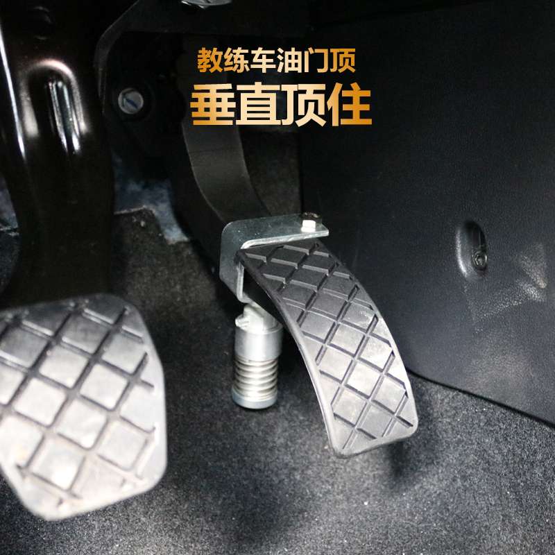 油门限位器教练车用品油门顶垫新捷达桑塔纳学车免拆油门卡子