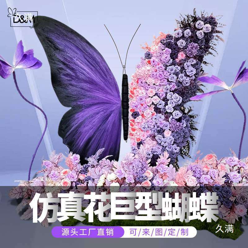 巨型蝴蝶紫色装饰立体网红美陈铁艺拍照道具摆件婚礼纸艺花背景墙