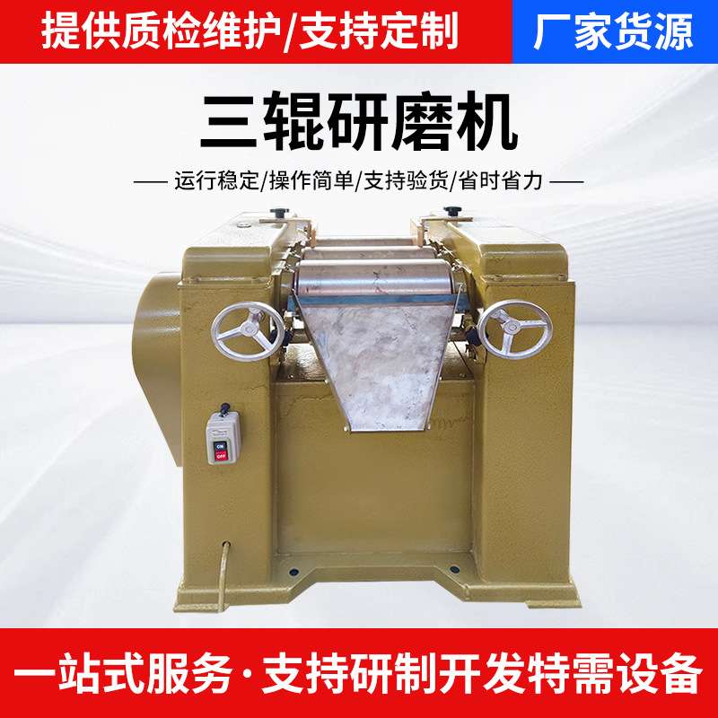 液态物料研磨机 150合金钢三辊机厂家 油墨涂料膏体三辊研磨机