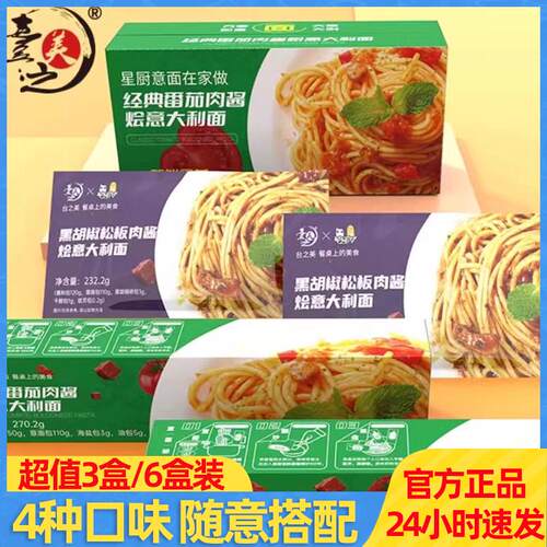 台之美番茄肉酱/黑胡椒松板意大利面劲道速食烩面网红早餐面条
