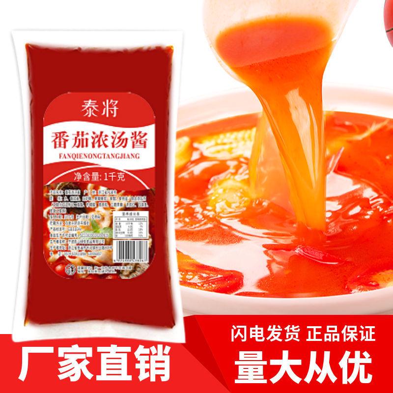 番茄浓汤酱商用料包牛骨汤底汤膏罗宋汤红烩浓缩汤料理包火锅底料