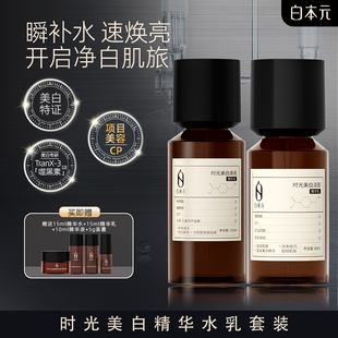 有效期至2027年8月 祛斑护肤品祛黄精华面霜 白本元 美白水乳套装