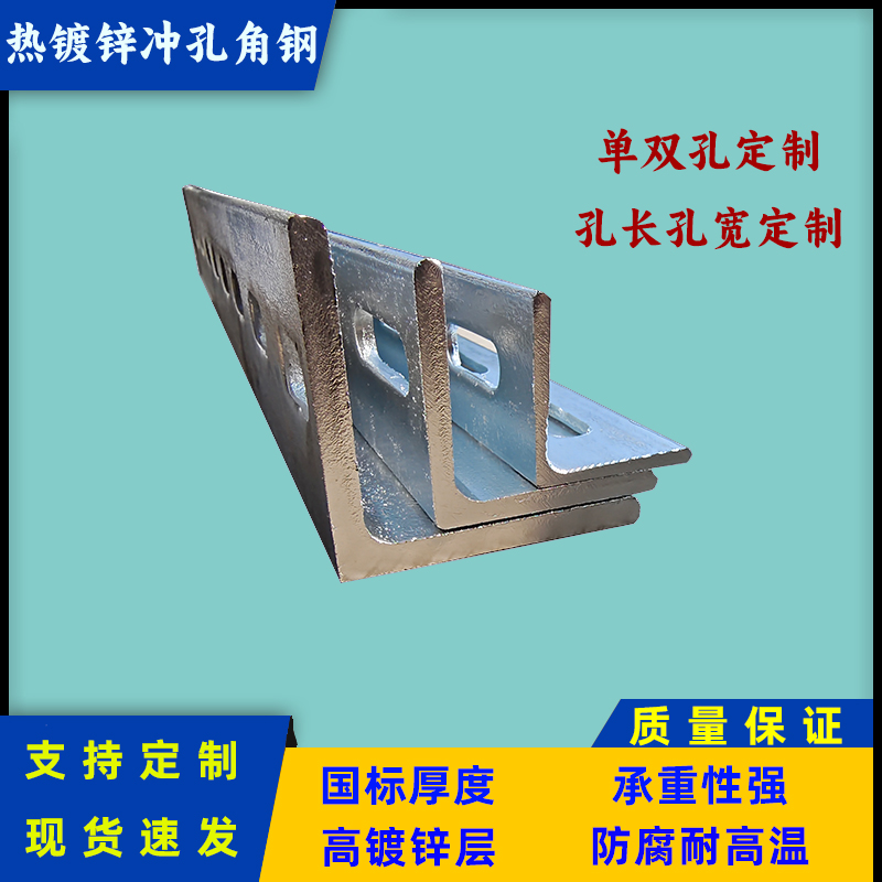 热镀锌冲孔角钢角铁支撑架角钢横担三角铁支架打孔三角铁支架带孔 金属材料及制品 角钢 原图主图