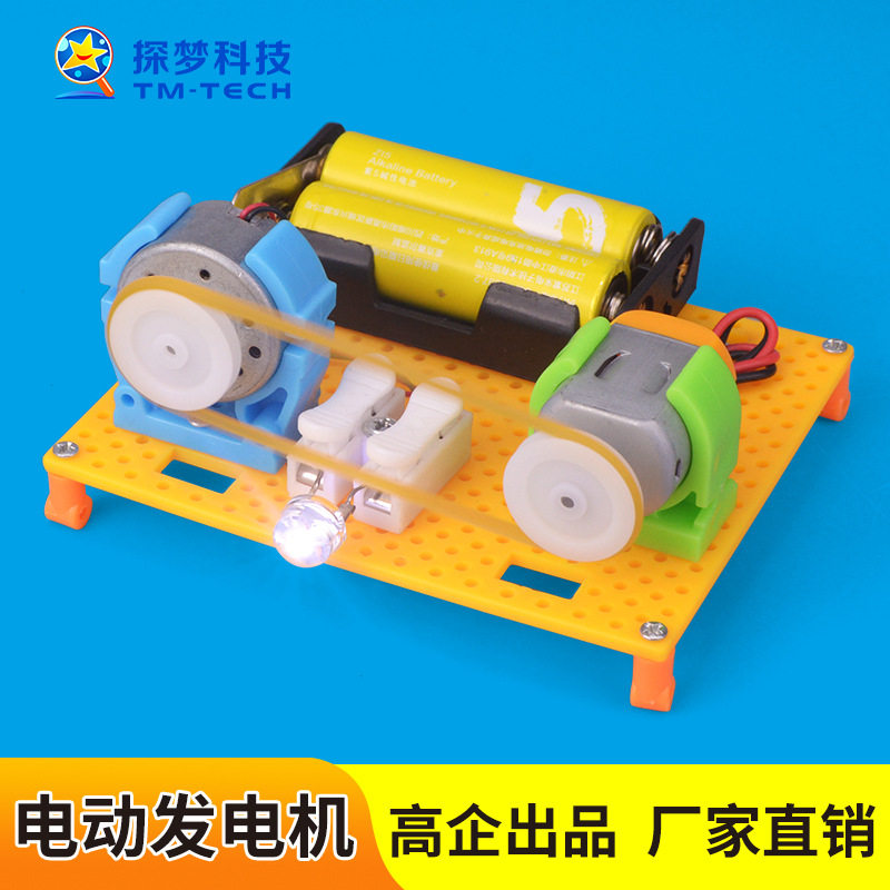 自动diy发电机 物理科学实验科技小制作儿童电动玩具模型能量转换