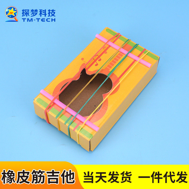 会唱歌的橡皮筋吉他steam科学实验包纸古筝小学生玩具科技小制作