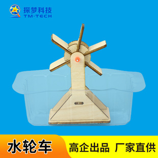 steam科技小制作木制水輪車模型水動能玩教具科學(xué)實驗器材幼兒園