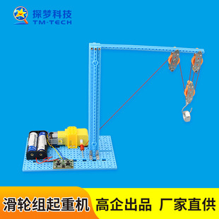 科技小制作小发明初中学生 物理科学实验滑轮组起重机手工DIY材料