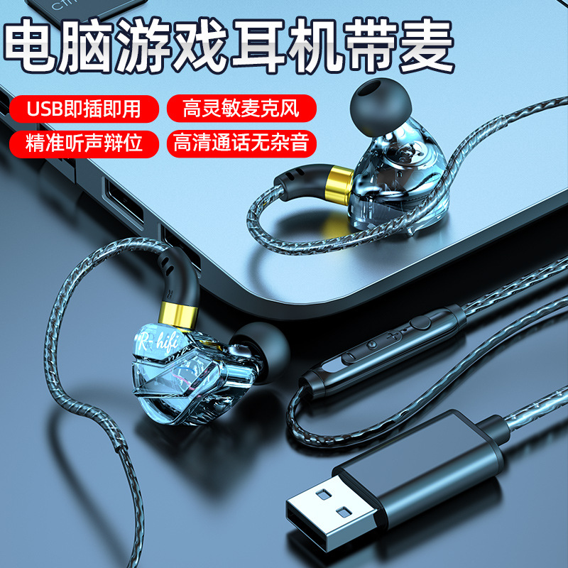 日本品质USB接口电脑耳机入耳式有线带麦台式笔记本电竞游戏直播