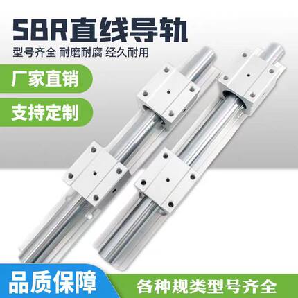 SBR直线导轨滑轨铝托镀铬光轴轨道精SBR16 20 25 30 35 40UU滑块