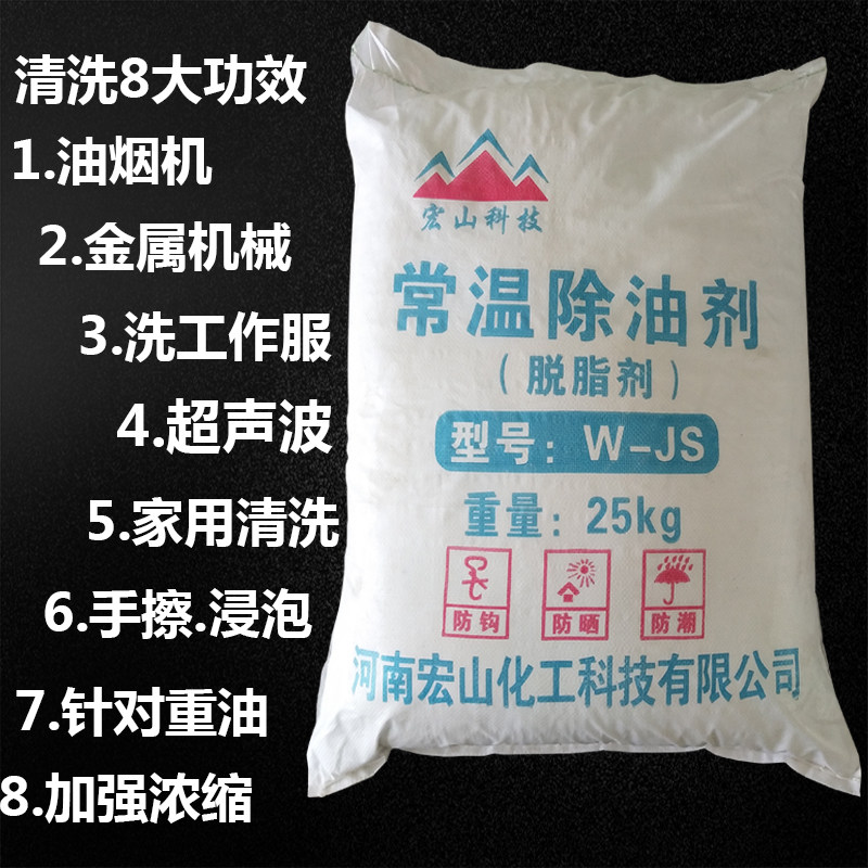 Normal atmospheric temperature Strength Degreaser kitchen Oil Hood Degreasing agent clothes Metal Degreasing agent 25kgin the Care cleaners/Sanitary napkins/Paper/Aromatherapy , Family environment cleaner , Oil Cleaner  category - from Buy2taobao.com to provide professional Taobao agent buy service