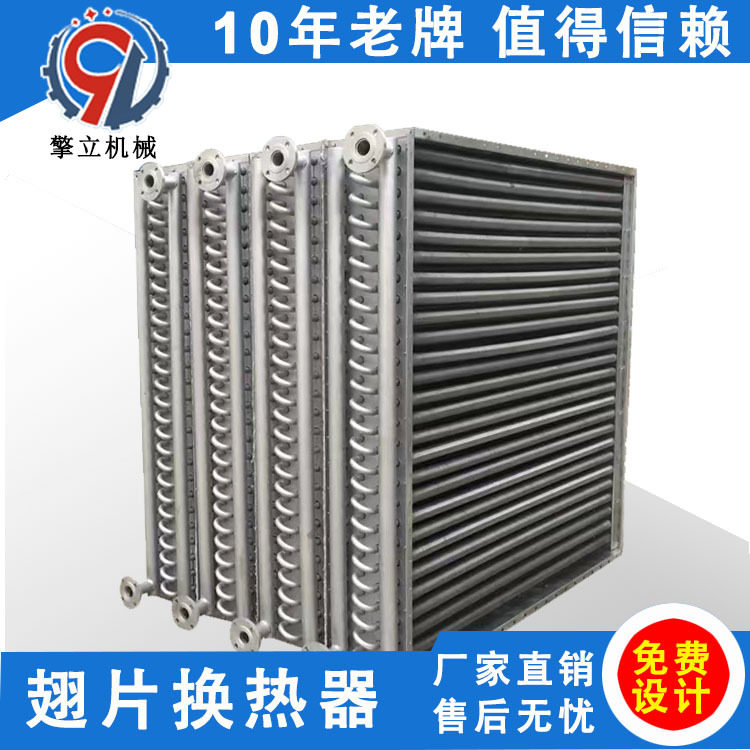 源头厂家 翅片管换热器 空气加热器 烘房热交换器木材烘干 可定制