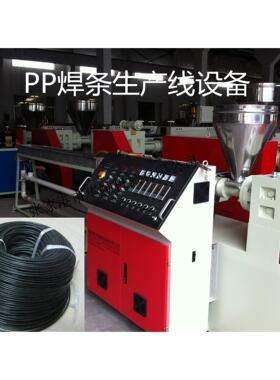 厂价直供塑料焊条生产线设备13773257086