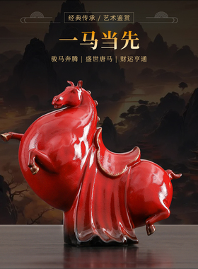 红色陶瓷马摆件一马当先复古装饰品客厅办公室招财马年吉祥物摆设