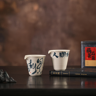 草木灰手写诗文公道杯陶瓷家用大容量茶海分茶器功夫茶具茶道配件
