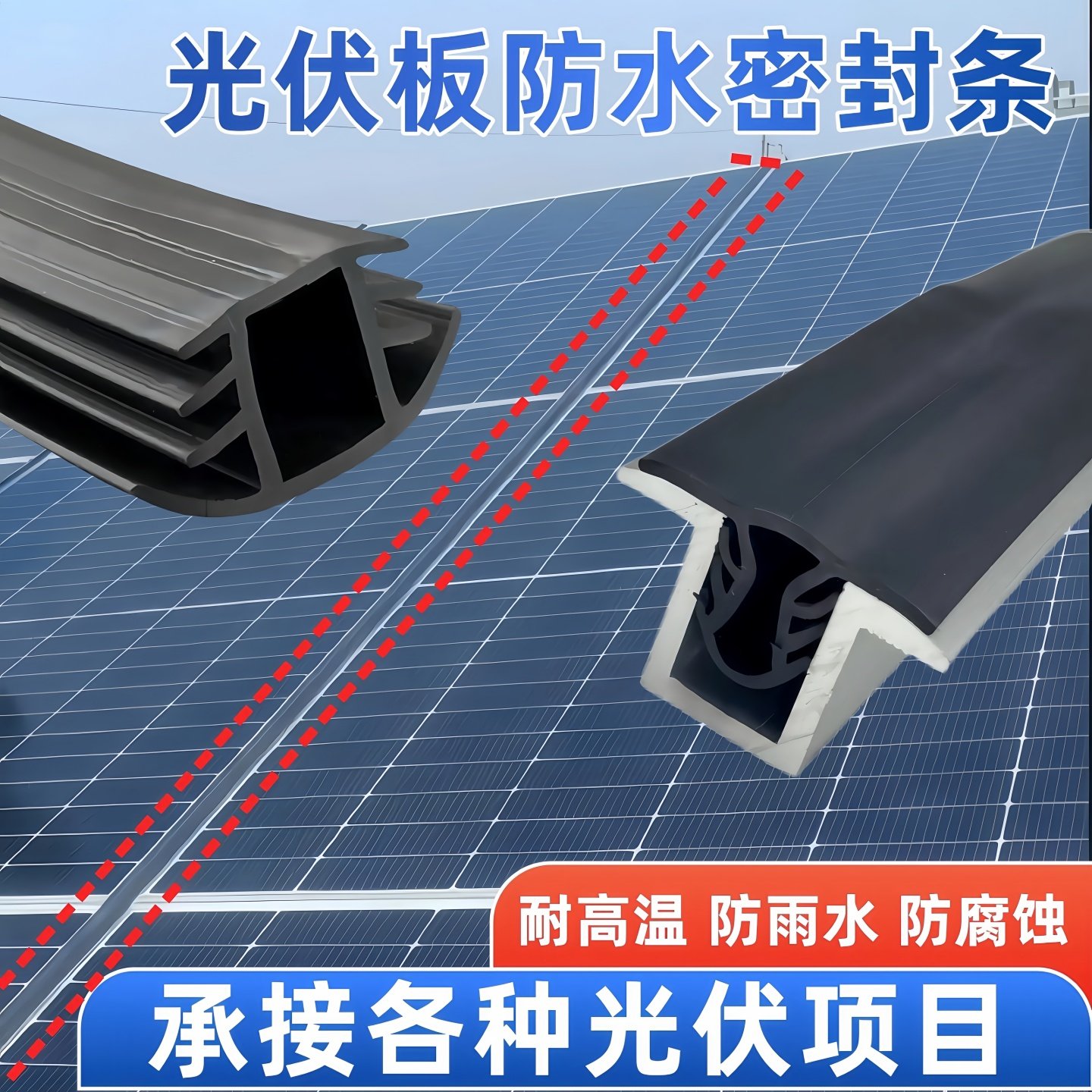 太阳能光伏板防水防尘密封条高品质三元乙丙防雨填缝隙T型橡胶条,基础建材,密封条,淘宝优惠券,粉丝福利购,淘宝优惠卷