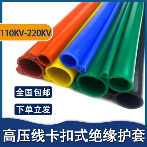 110KV绝缘套管高压电缆架空裸导线护套220千伏裸铝钢绞线护套