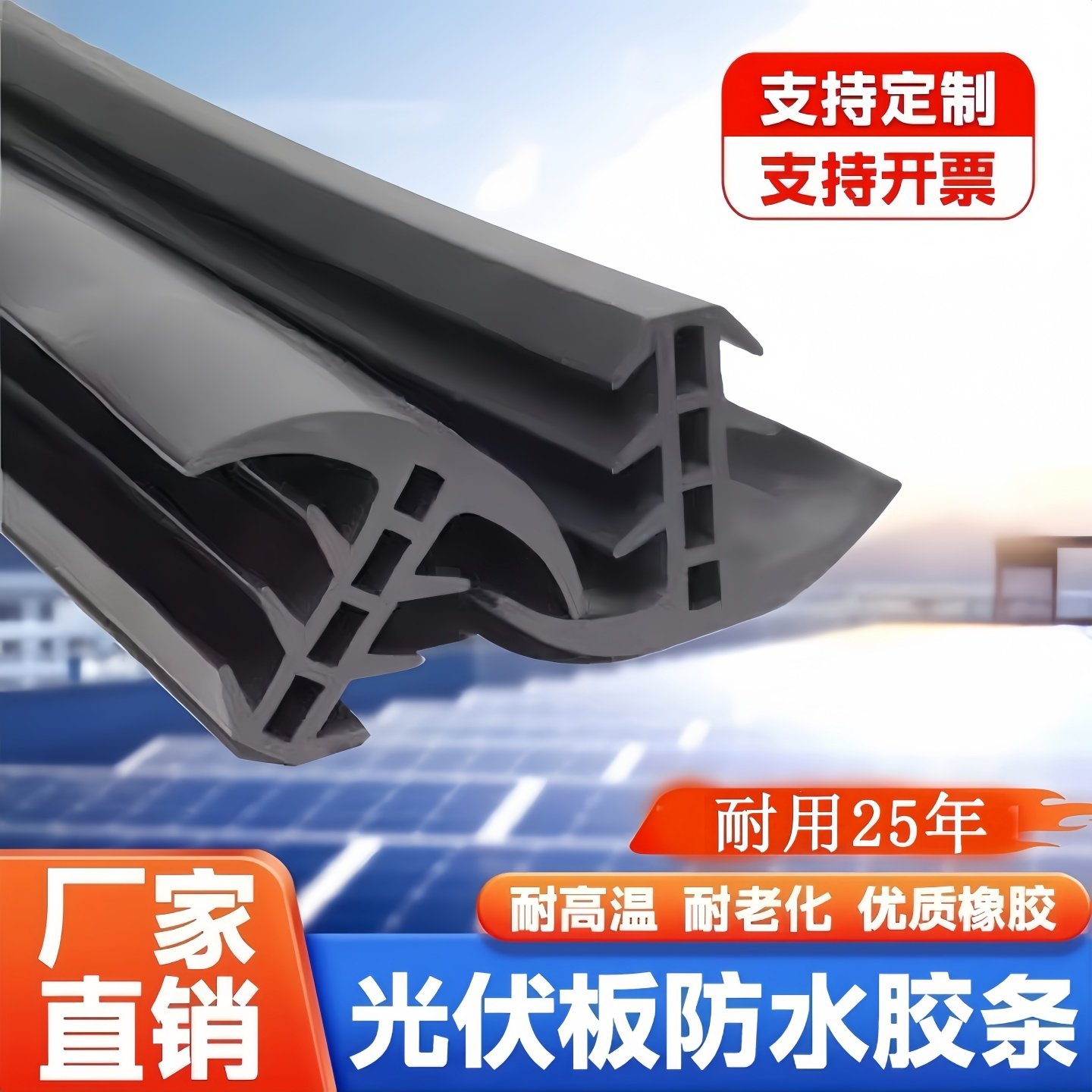 太阳能板光伏密封条光伏三元乙丙橡胶条T型光伏电板防水缝隙密封,基础建材,密封条,淘宝优惠券,粉丝福利购,淘宝优惠卷
