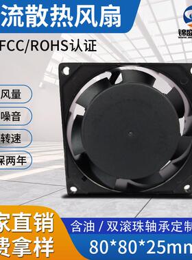 厂家AC8025散热扇含油轴承滚珠轴承排气扇机箱交流散热风扇