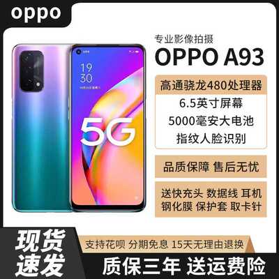 OPPO A93 5G千元全网通大内存电池8GB+256GB学生老人游戏正品手机