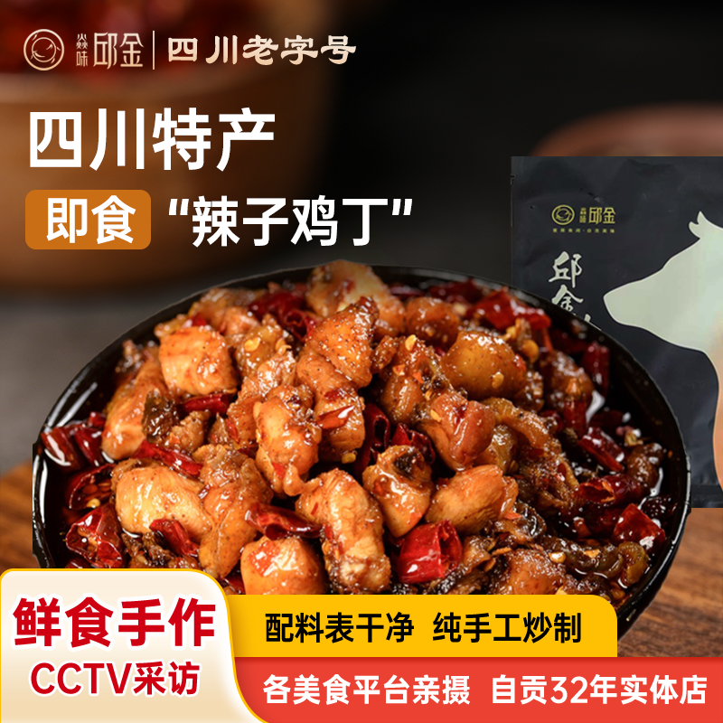 焱味邱金四川特产辣子鸡休闲零食小吃卤味熟食冷吃鸡丁肉食即食