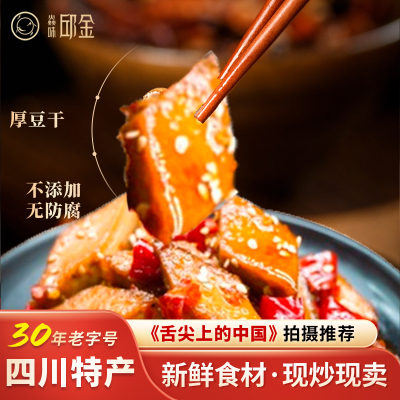 四川特产四川自贡豆干焱味邱金