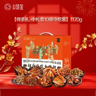 零食礼包休闲零食【伴手礼·冷吃零食中礼盒】10袋装·1170g