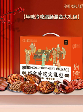 零食礼包休闲年味冷吃腊肠混合大礼包2250g