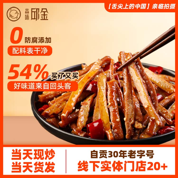 焱味邱金小炒自贡冷吃腌熏豆干125g四川麻辣特产休闲小吃零食熟食
