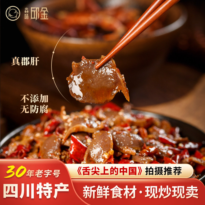 焱味邱金四川特产麻辣鸭胗郡肝休闲零食小吃卤味熟食自贡冷吃即食