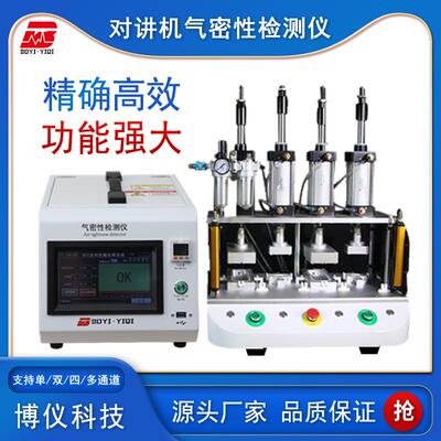 博仪厂家防水测漏仪IP防护等级测试仪阀体直压对讲机气密性检测仪