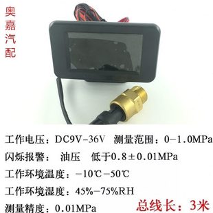表机油数显汽车 仪表机油通用货车电子 压力表液晶车用货车 改装