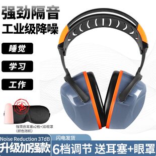 修隔音耳罩射击防 睡觉吵超强级超装 工业防护降噪隔音战术打呼噜
