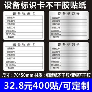 仪器卡B设备标签贴纸标示设备管理不干胶贴纸仪器标签防水设备标