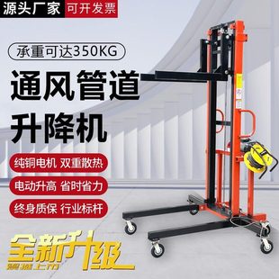 220升降机臂双提升机管道板通风管道冷库升降机 电动升降平台v安装