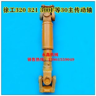 载机00传传轴动1 32配件主0 动3030K30 铲车徐工32 徐工轴F总成装