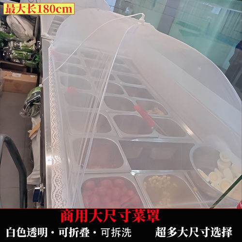 长方形盖菜罩大尺寸商用现货速发
