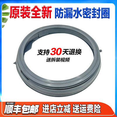 WNF70222JS WNF70221JS适用博伦博格滚筒洗衣机门封密封圈