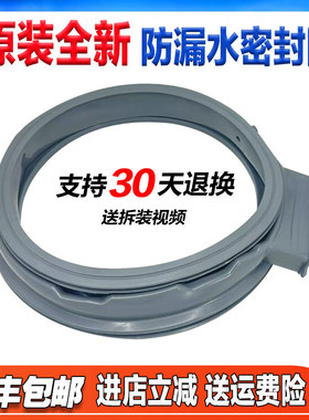 RG-F8520BHC / RG-F9002BHI-F9060BHC适用荣事达洗衣机门封密封圈